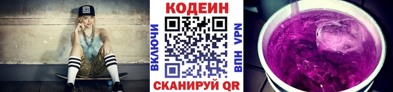 МЕГА зеркало Старая Купавна Кодеин напиток Lean (лин) наркошоп